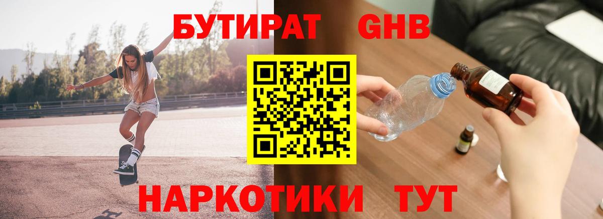 БУТИРАТ буратино  Вход с VPN  Димитровград 
