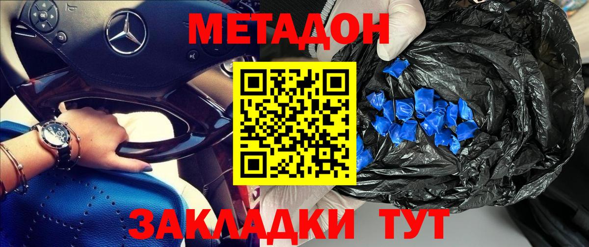 Димитровград  Метадон белоснежный  Вход с VPN 