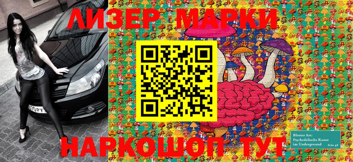 Наркотические марки 1500мкг Димитровград